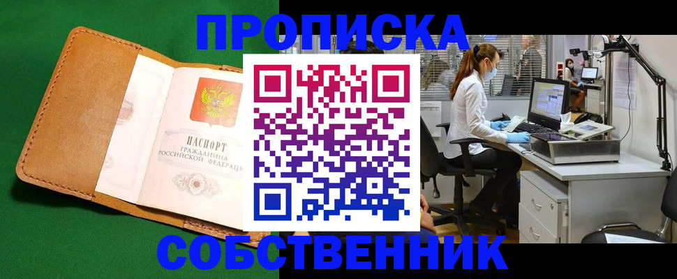 прописка регистрация в Полевском