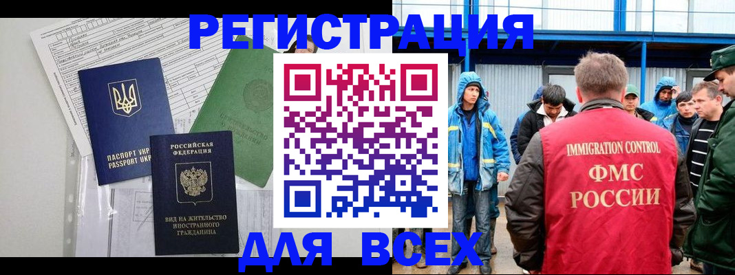 прописка для работы в Полевском